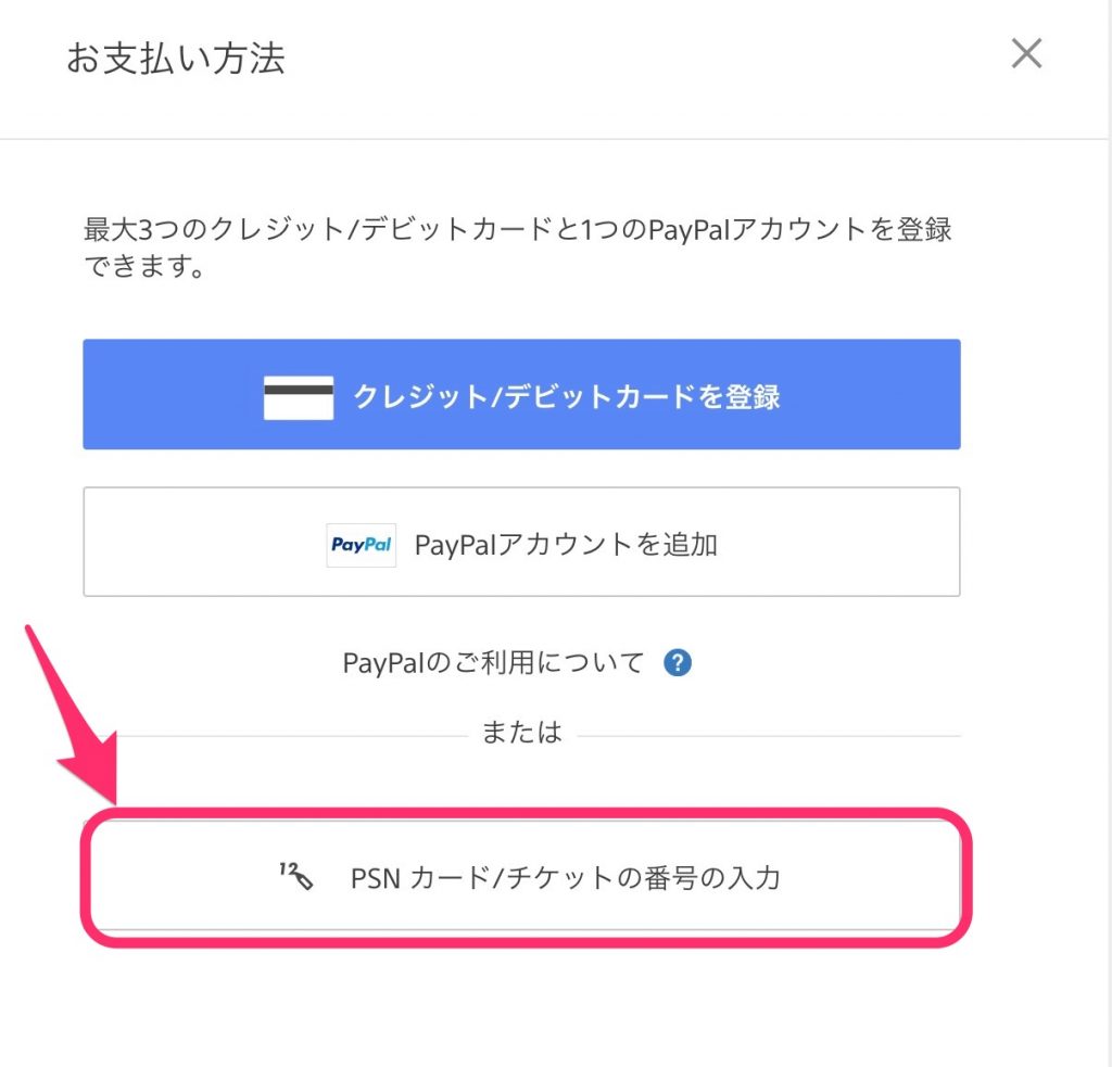 Paystationplusをjcbのクレジットカードで加入する方法 Route269